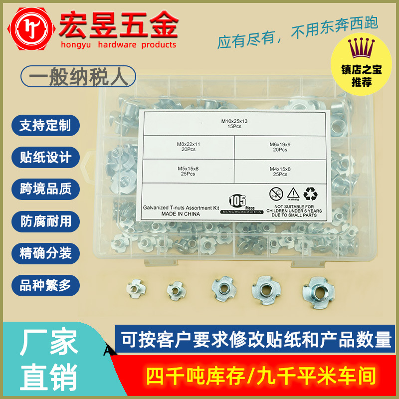105PCS  1008AL(碳钢) 蓝白锌四爪螺母M4M5M6M8M10组合套装