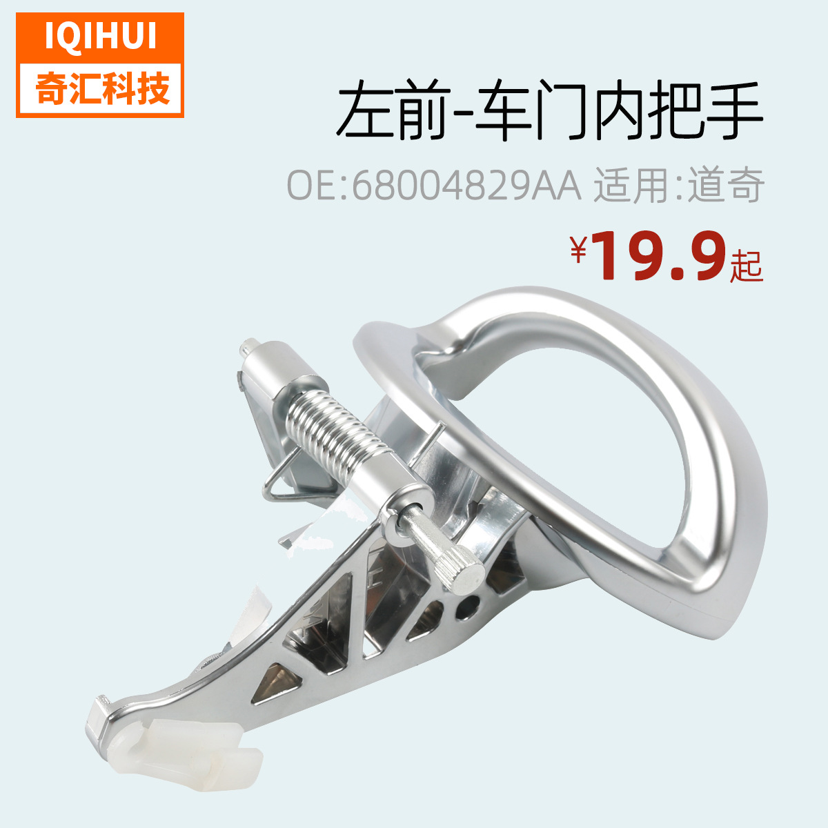跨境货源汽车拉手左前车