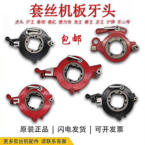 套丝机板牙头机头大小板头 2/3/4寸虎王虎头沪工鲁顺德亿德力奇