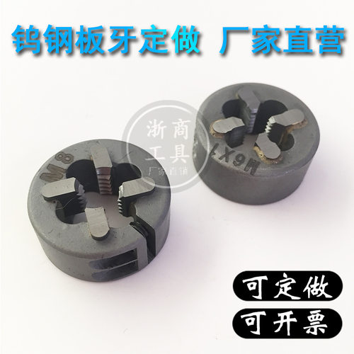 钨钢板牙M8*1 M8*0.75 M6*1 合金板牙美制英制细牙可调节非标定做