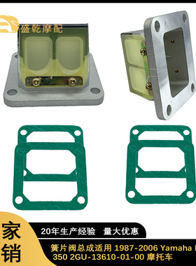 簧片阀适用 Yamaha Banshee1987-2006 350 2GU-13610-01-00摩托车