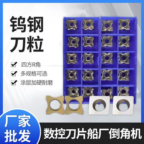 厂家批发数控刀片船厂倒角机R角涂层加硬耐磨小梅花刀头 钨钢刀粒