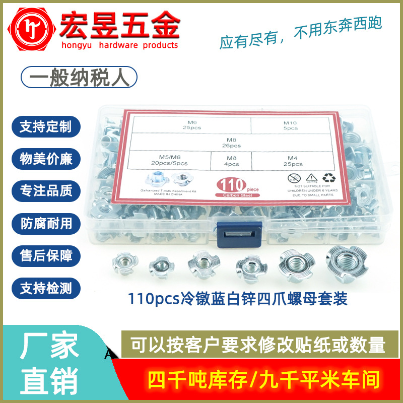 110pcs冷镦蓝白锌 四爪螺母  木板镶嵌螺帽M4M5M6M8M10盒装套装