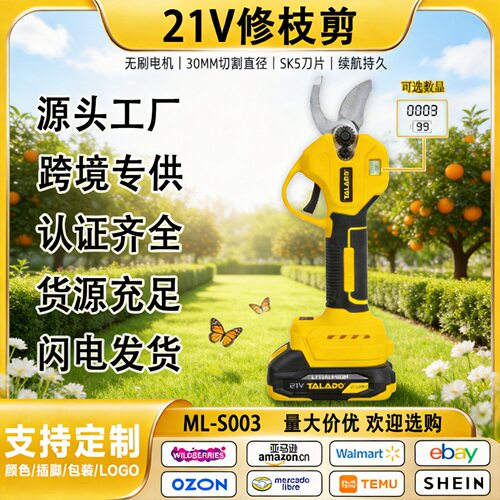 跨境热销21V锂电修枝剪30MM切割直径SK5刀片无刷电机可选数显电剪