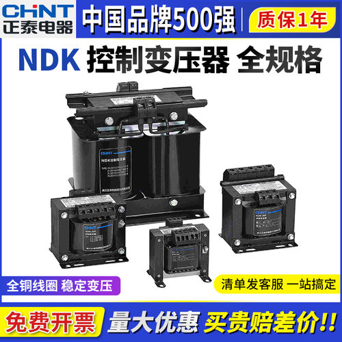 正泰NDK控制变压器BK-50VA380V/220V变110V输出36V转24V12V6V低耗