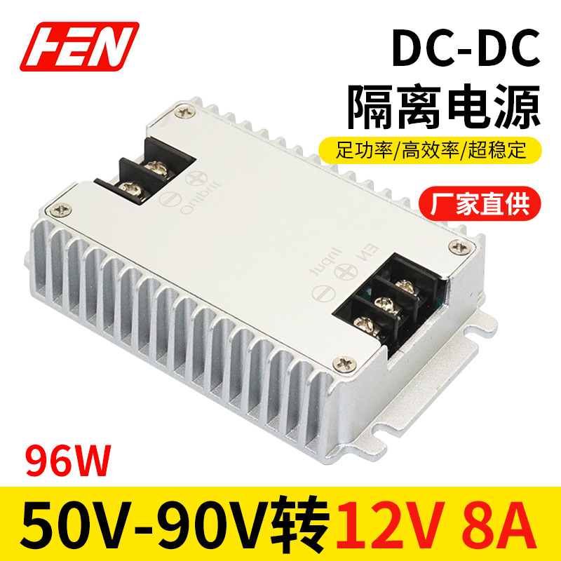 隔离防水降压模块60V72V转12V8ADC转DC电源模块50V-90V降12V隔离