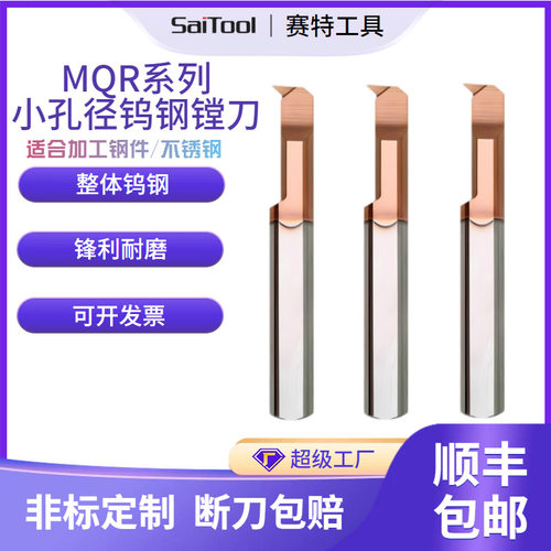 MQR小孔径镗刀微型内孔车刀不锈钢铸铁抗震钨钢镗孔刀数控刀杆