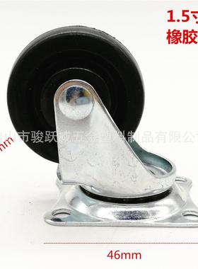 1.5寸平板活动黑色橡胶轮万向轮小柜子轮花架移动脚轮家具轮子