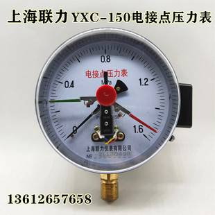 上海联力YXC 1.6MPA 150磁助式 电接点压力表30VA水泵开关控制器0