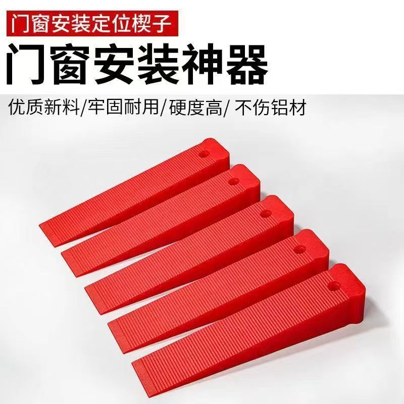门窗楔子方便耐用源头厂家