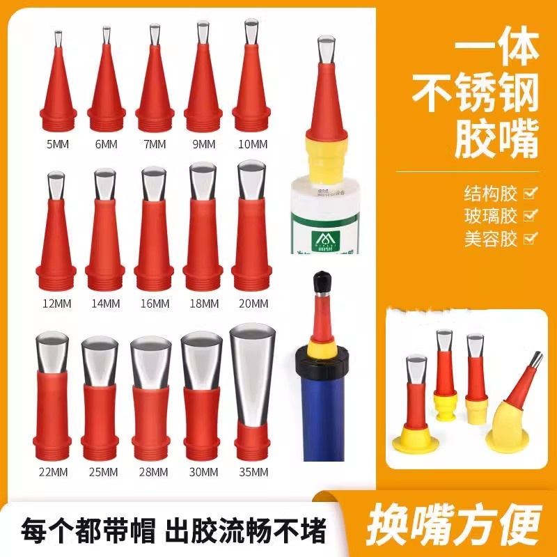 不锈钢胶嘴可拆卸底座玻璃胶