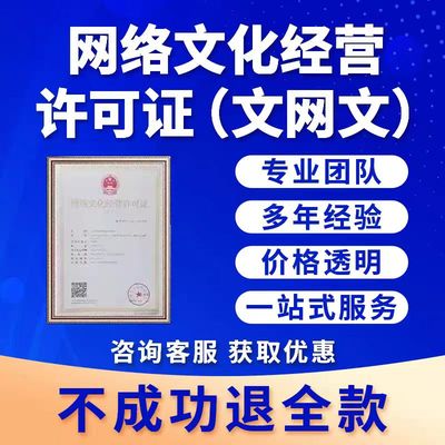新申网络文化经营许可证广播电视节目制作音乐动漫文网文年检续期