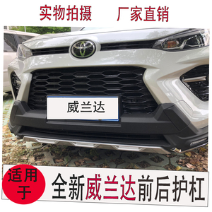包邮适用21威兰达保险杠