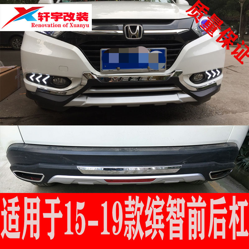 适用于15-19款本田缤智前后杠XRV前后杠 改装保险杠前后护杠防撞