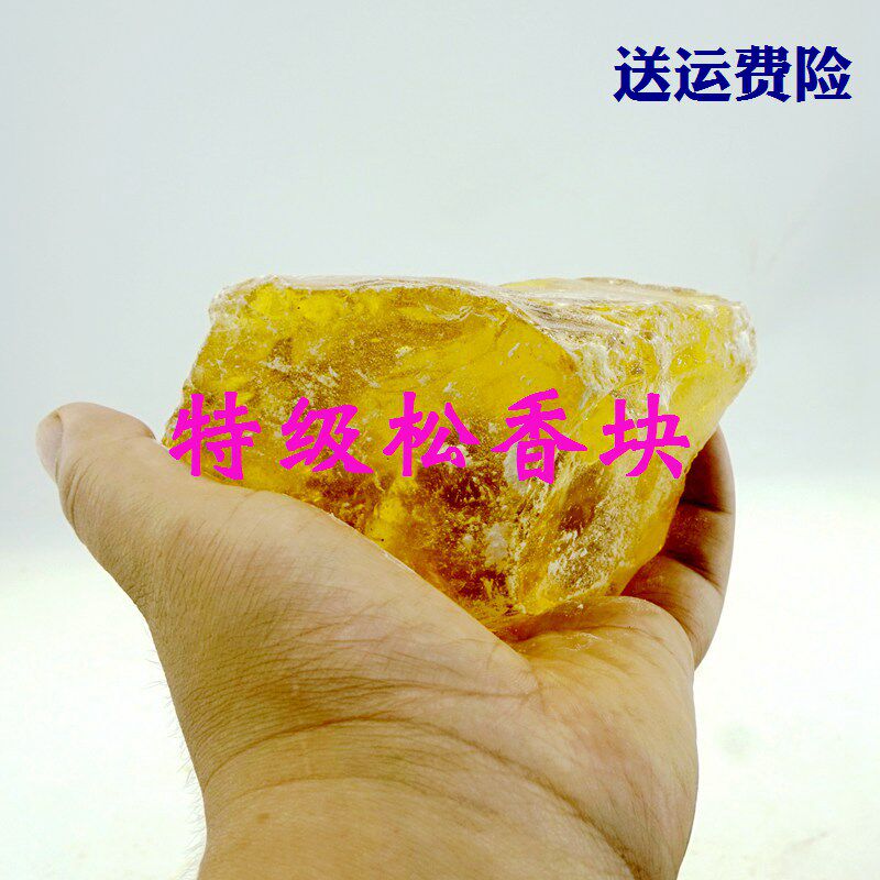 天然松香松香块状松香维修助焊剂松香块松香粉防滑松香500g