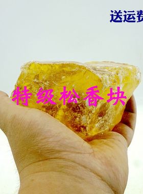 天然松香松香块状松香维修助焊剂松香块松香粉防滑松香500g
