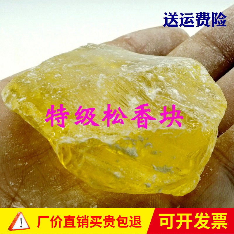 松香一级天然松香块焊接助焊剂乐器二胡家用脱毛1斤起订,五金/工具,松香,淘宝优惠券,粉丝福利购,淘宝优惠卷