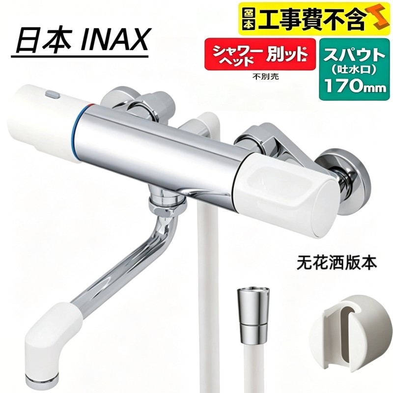 海淘日版进口INAX恒温花洒日本进口淋浴龙头日本INAX