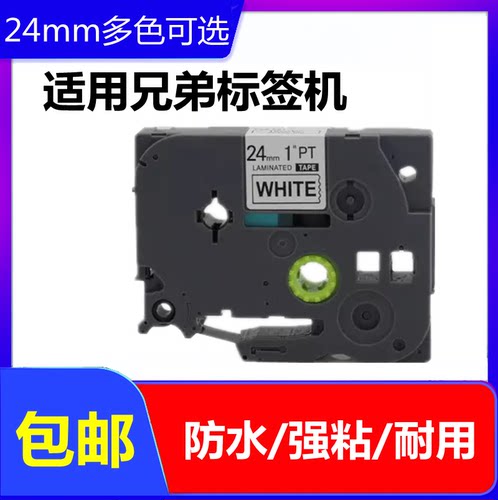 普贴puty白底黑字标签带