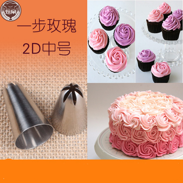 2D6齿不锈钢无缝一体式中号六齿奶油曲奇裱花嘴咀一步玫瑰花嘴