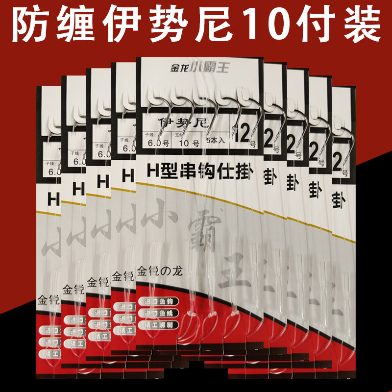 带管串钩鲫鱼防缠绕伊势尼丸世