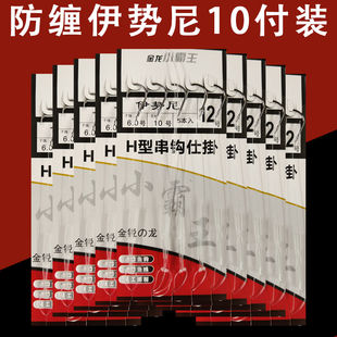 【T型结】带管串钩鲫鱼专用防缠绕伊势尼丸世串钩黄辣丁白条钓组