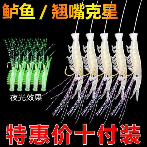虾皮串钩翘嘴青稍假饵鲈鱼海钓