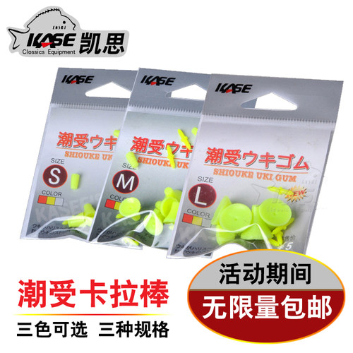 kase凯思矶钓潮受水中喇叭卡拉棒