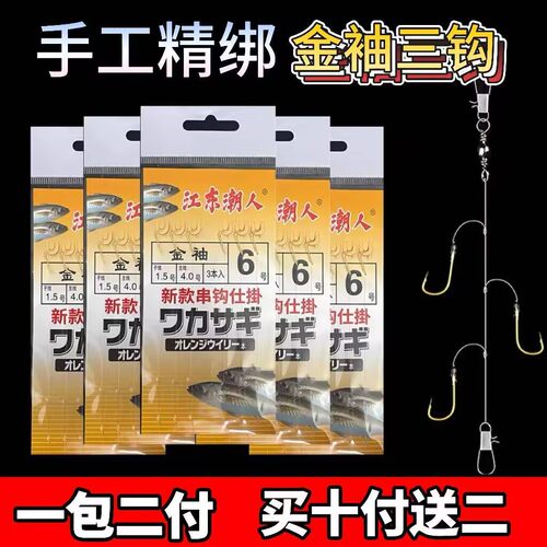 金袖短款路亚海竿筏钓3钩串钩