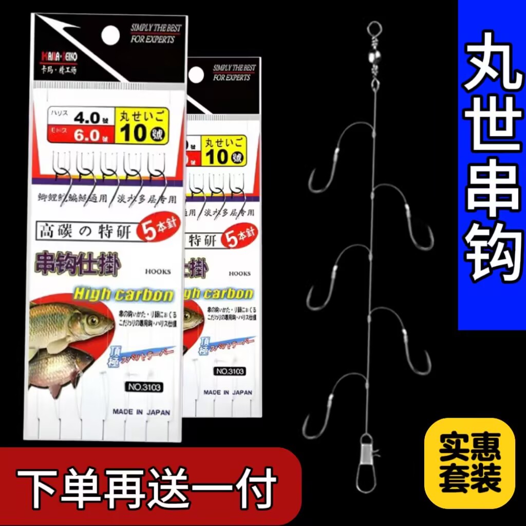 串钩钓组丸世原丝线防缠绕翘嘴