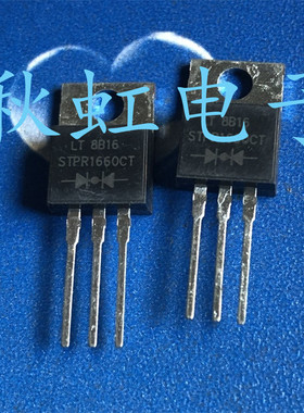 STPR1660CT 进口全新原装 MBR1660CT 肖特基整流二极管 TO-220