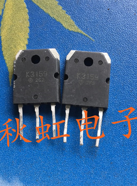 大功率三极管K3159 原装进口拆机 2SK3159 MOS场效应管50A 150V