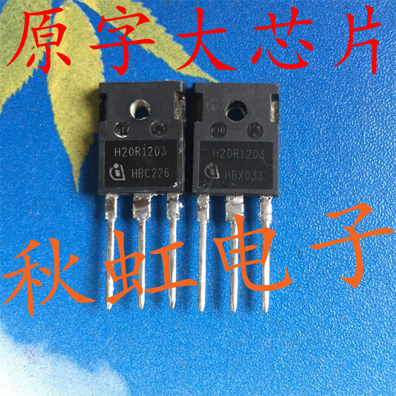 原装进口拆机测试好发货 H20R1203 20R1203 IGBT电磁炉功率管