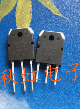 大功率三极管 K1403A 原装进口拆机 2SK1403A 场效应MOS管8A 650V