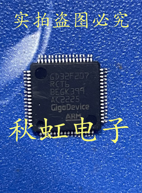 GD32F207RCT6 全新原装 LQFP-64 微控制器芯片MCU单片机集成电路