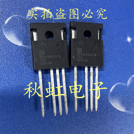 大功率三极管新能源汽车MOS管 SRC65R032FB  全新原装 直插四脚