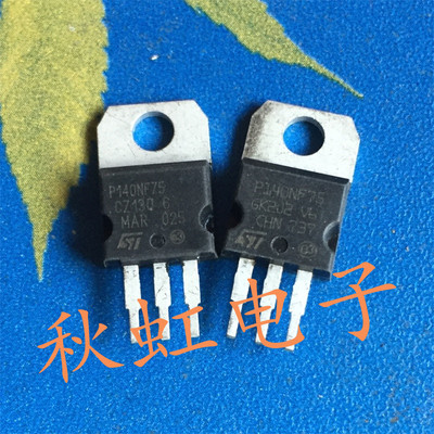 三极管STP140NF75原装进口拆机电动车控制器大电流逆变器P140NF75