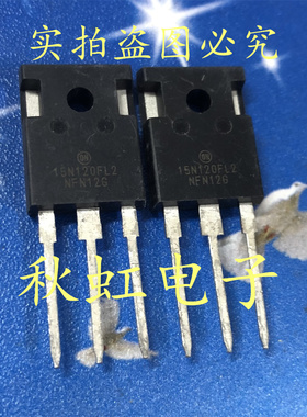 大功率三极管 15N120FL2 进口全新原装 新能源汽车IGBT场效应