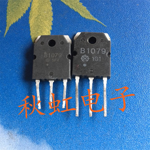 B1079 D1559原装进口拆机2SB1079 2SD1559大功率音频功放配对管