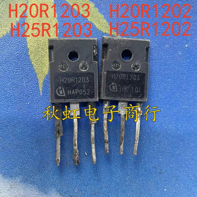 进口拆机 H25R1202 H25R1203电磁炉IGBTH功率管 20R1202 H20R1203