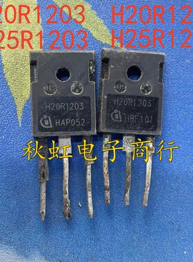 进口拆机 H25R1202 H25R1203电磁炉IGBTH功率管 20R1202 H20R1203