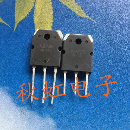 大功率三极管K2730 原装原字进口拆机 2SK2730 场效应MOS管测试好