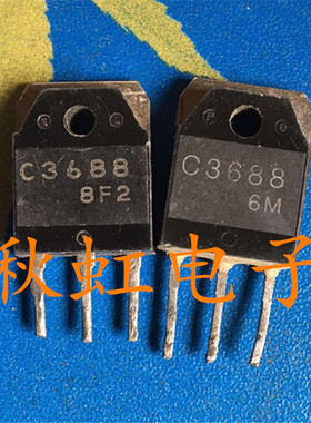 C3688 大功率三极管 2SC3688 原装进口拆机 10A/1500V电源开关管