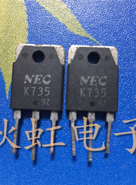 K735 大功率三极管 2SK735 原装原字进口拆机 MOS场效应管 测试好