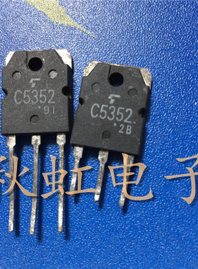 C5352 大功率三极管 2SC5352 原装进口拆机电源开关管 400V 10A