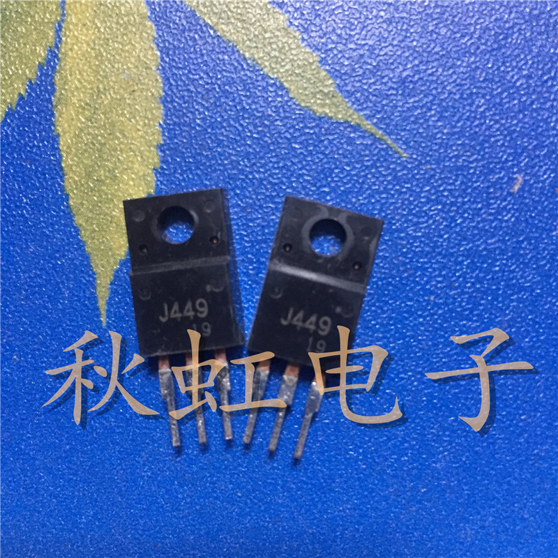 三极管 J449  2SJ449  原装进口拆机  6A 250V 场效应管 TO-220F