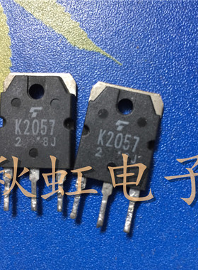 大功率三极管K2057 原装进口拆机 2SK2057 场效应MOS管20A500V