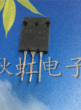 超声波电源管显示行管C5047 大功率三极管 2SC5047 原装进口拆机