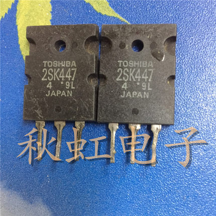 大功率三极管  2SK447 原装进口拆机 大芯片15A 250V场效应MOS管