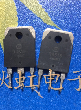 大D4515 大功率三极管 2SD4515 原装进口拆机 5A/400V 电源开关管